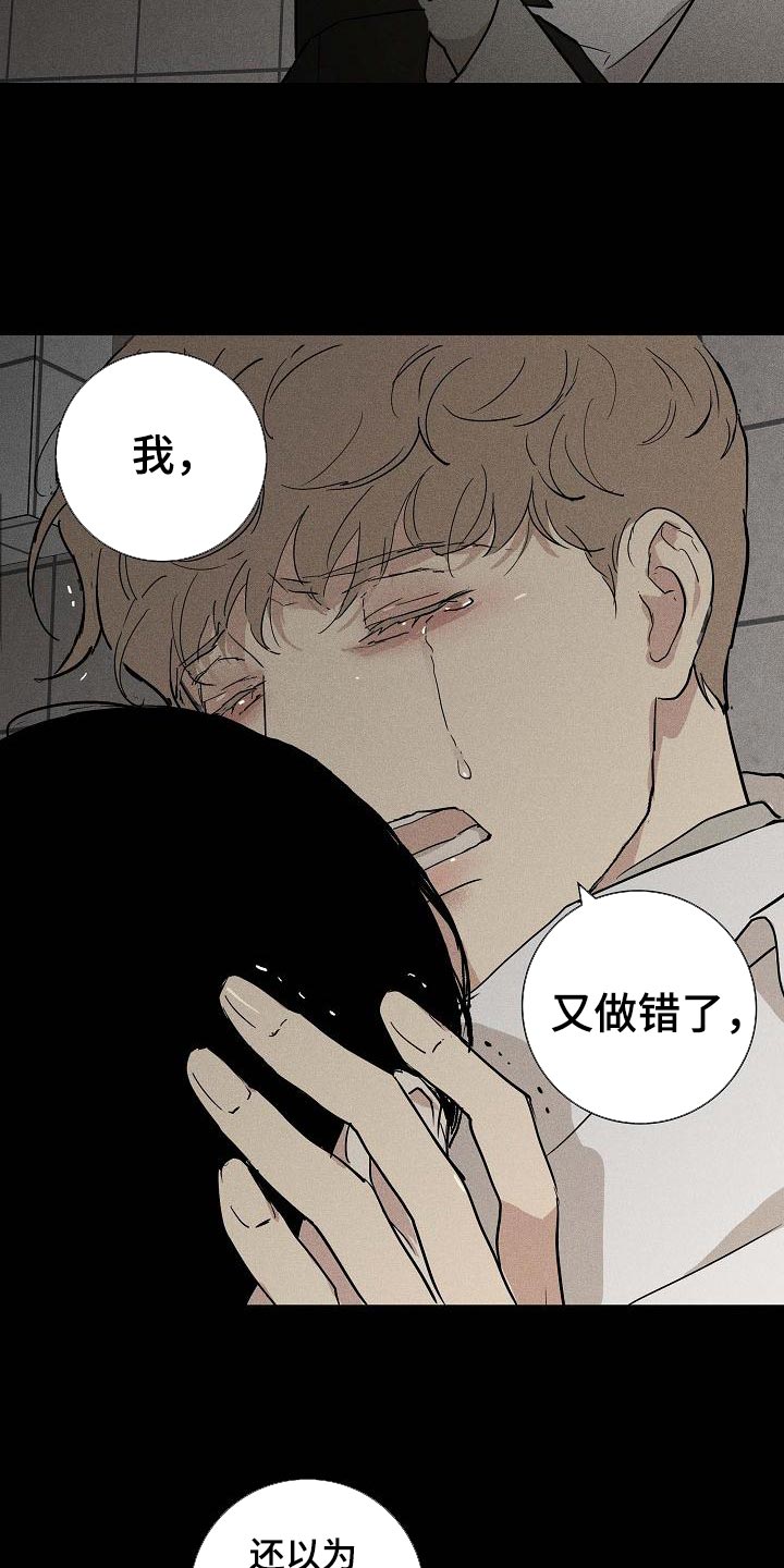 《与男人结婚》漫画最新章节第131章：【第二季】又做错了免费下拉式在线观看章节第【5】张图片