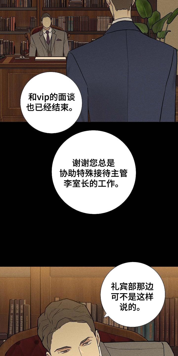 《与男人结婚》漫画最新章节第131章：【第二季】又做错了免费下拉式在线观看章节第【24】张图片