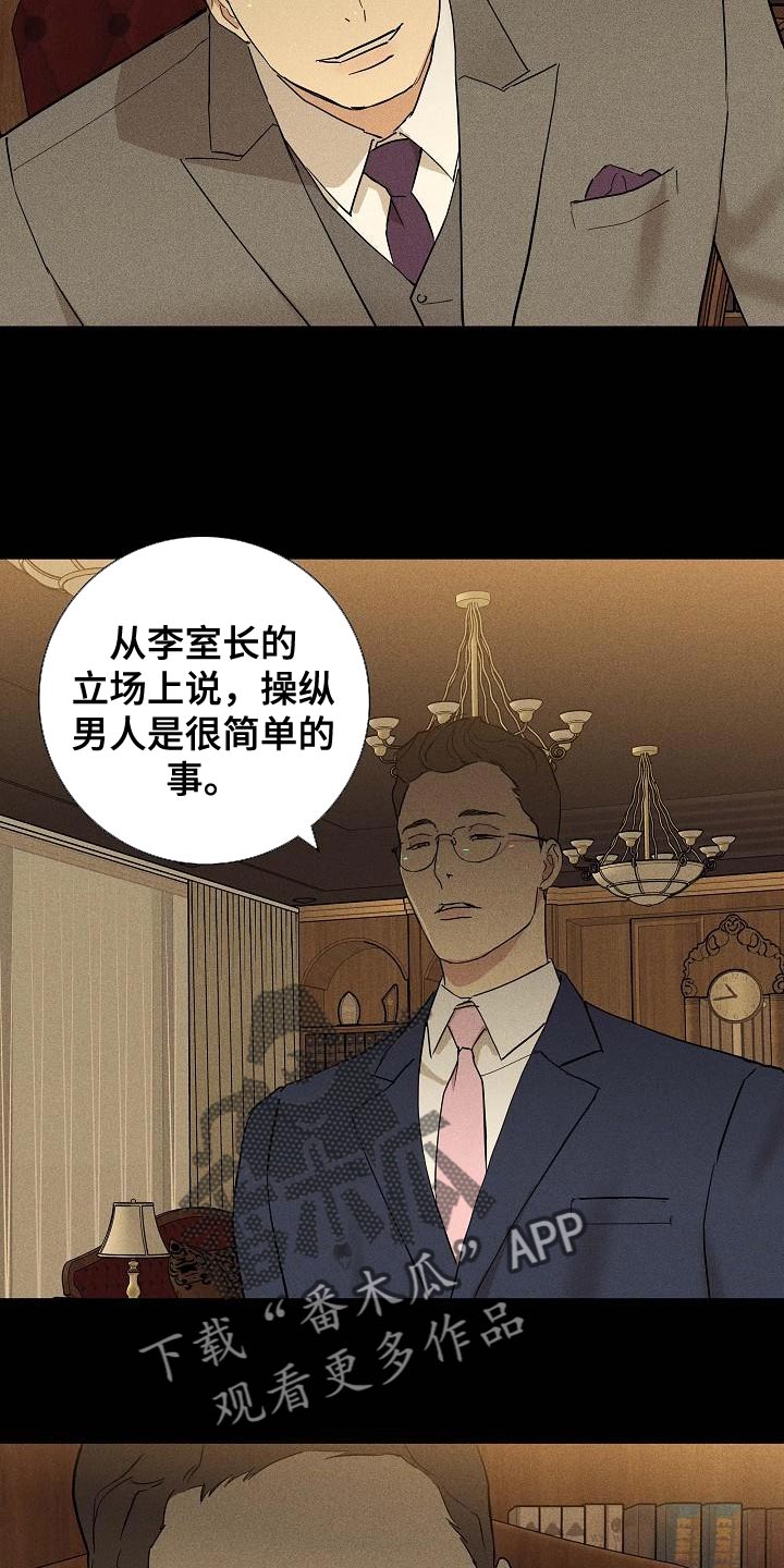 《与男人结婚》漫画最新章节第131章：【第二季】又做错了免费下拉式在线观看章节第【23】张图片