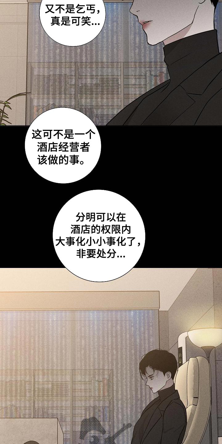 《与男人结婚》漫画最新章节第131章：【第二季】又做错了免费下拉式在线观看章节第【27】张图片