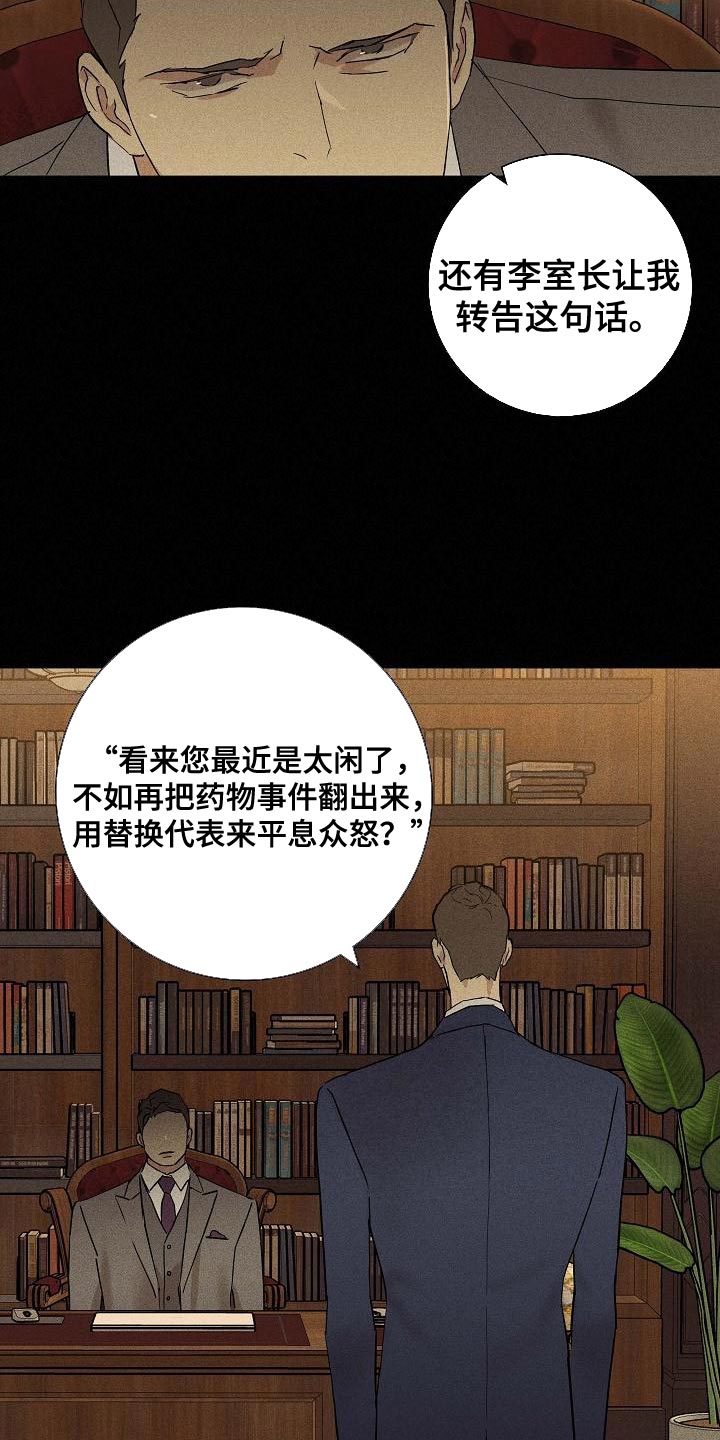 《与男人结婚》漫画最新章节第131章：【第二季】又做错了免费下拉式在线观看章节第【22】张图片