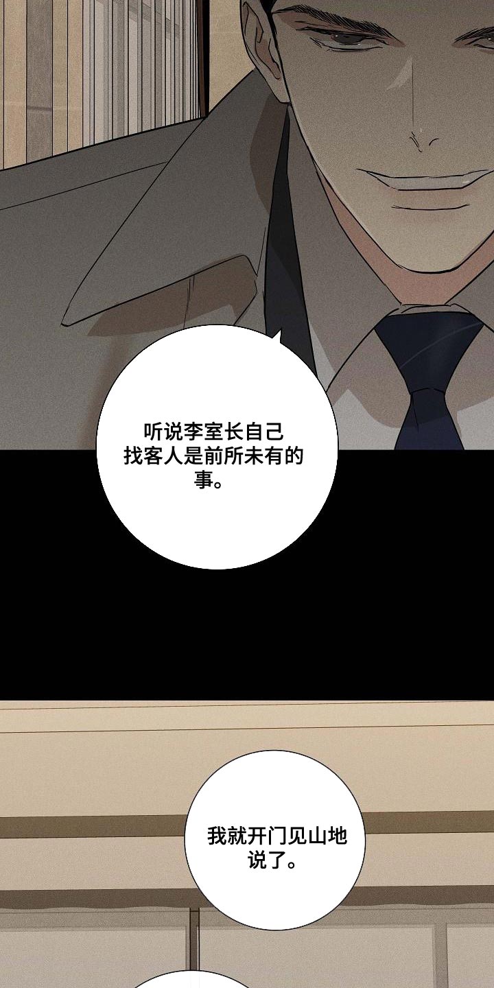 《与男人结婚》漫画最新章节第132章：【第二季】缘分免费下拉式在线观看章节第【24】张图片