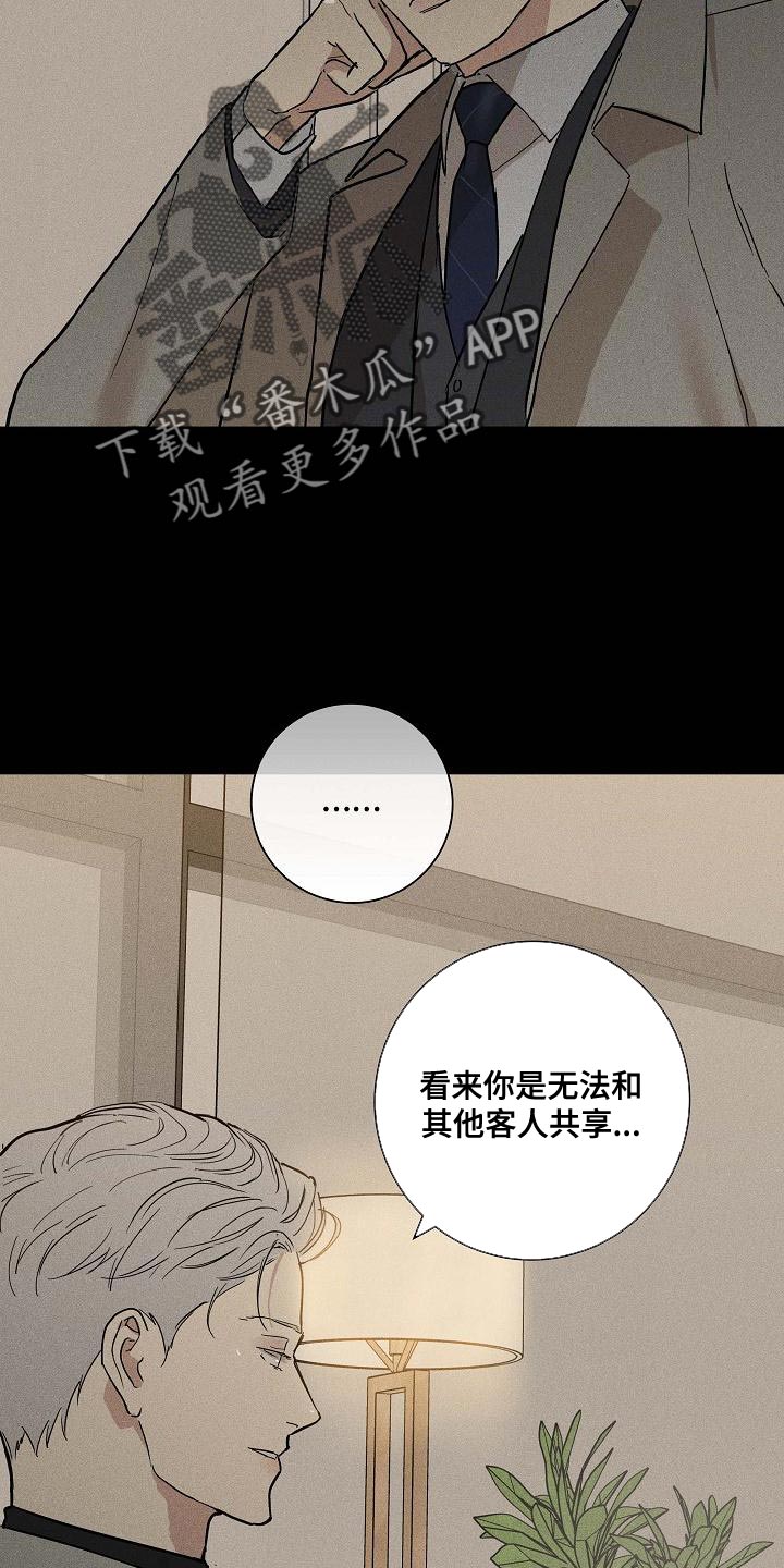 《与男人结婚》漫画最新章节第132章：【第二季】缘分免费下拉式在线观看章节第【22】张图片