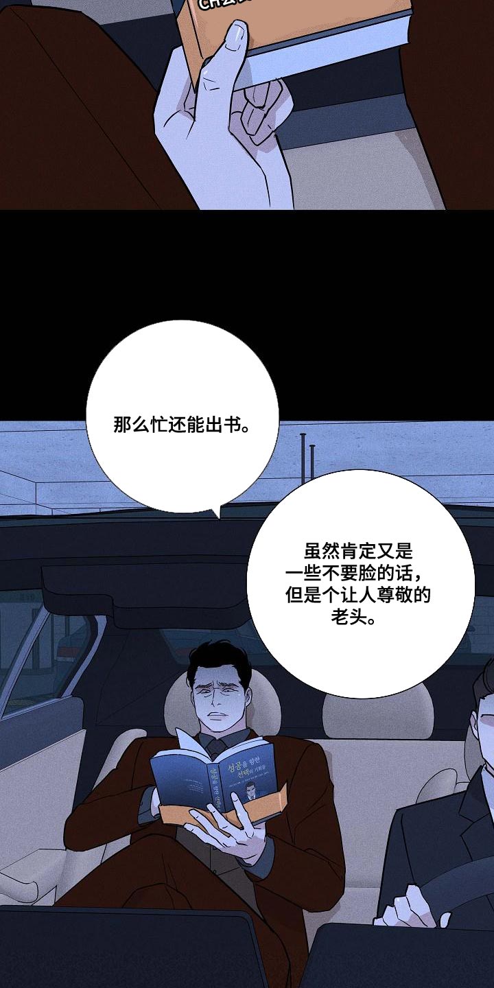 《与男人结婚》漫画最新章节第132章：【第二季】缘分免费下拉式在线观看章节第【4】张图片