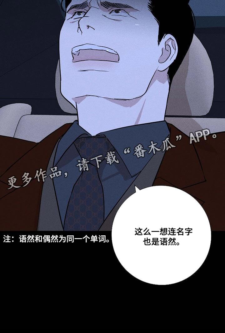 《与男人结婚》漫画最新章节第132章：【第二季】缘分免费下拉式在线观看章节第【1】张图片