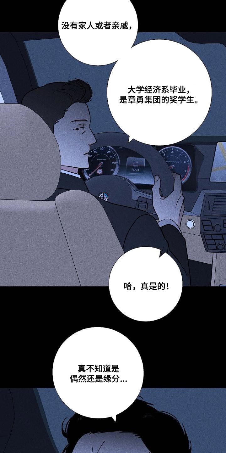 《与男人结婚》漫画最新章节第132章：【第二季】缘分免费下拉式在线观看章节第【2】张图片