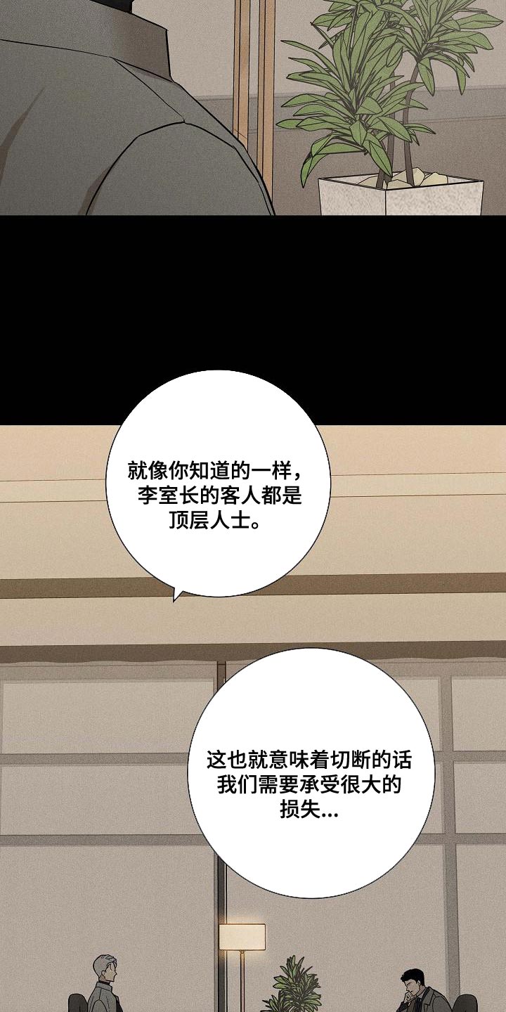 《与男人结婚》漫画最新章节第132章：【第二季】缘分免费下拉式在线观看章节第【21】张图片