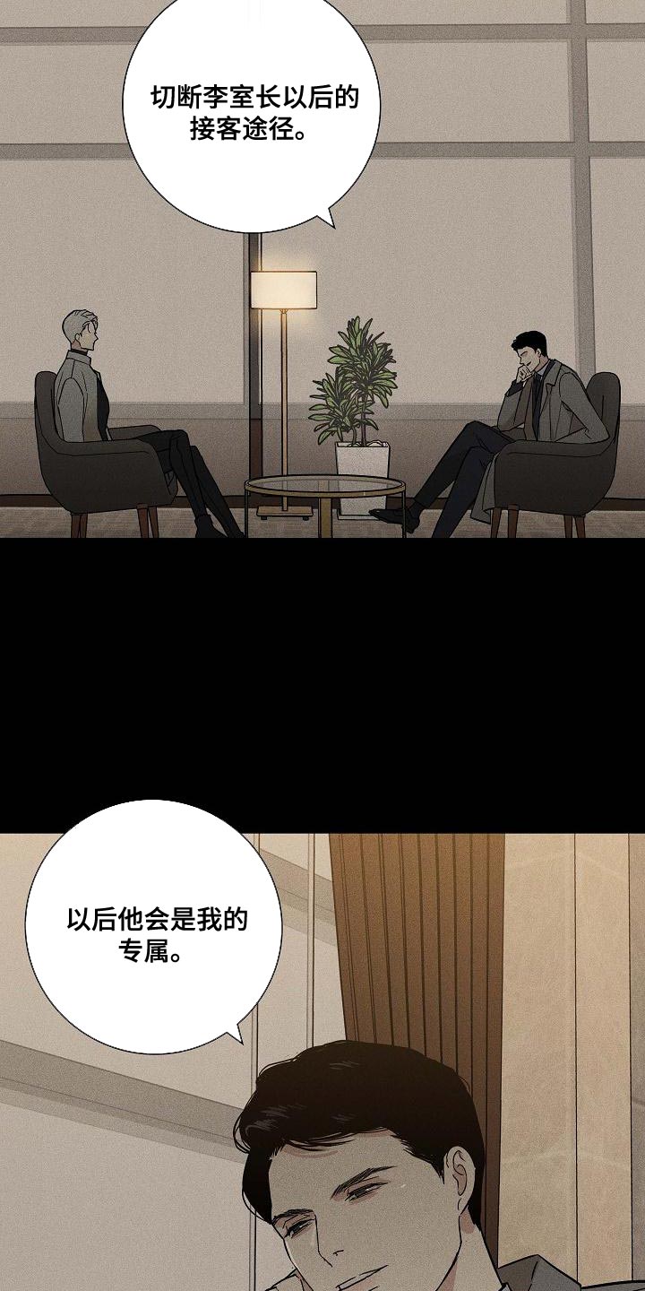 《与男人结婚》漫画最新章节第132章：【第二季】缘分免费下拉式在线观看章节第【23】张图片