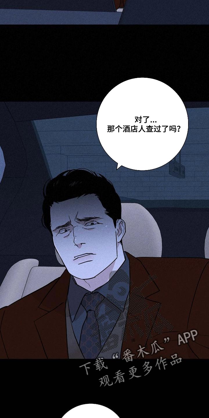 《与男人结婚》漫画最新章节第132章：【第二季】缘分免费下拉式在线观看章节第【3】张图片