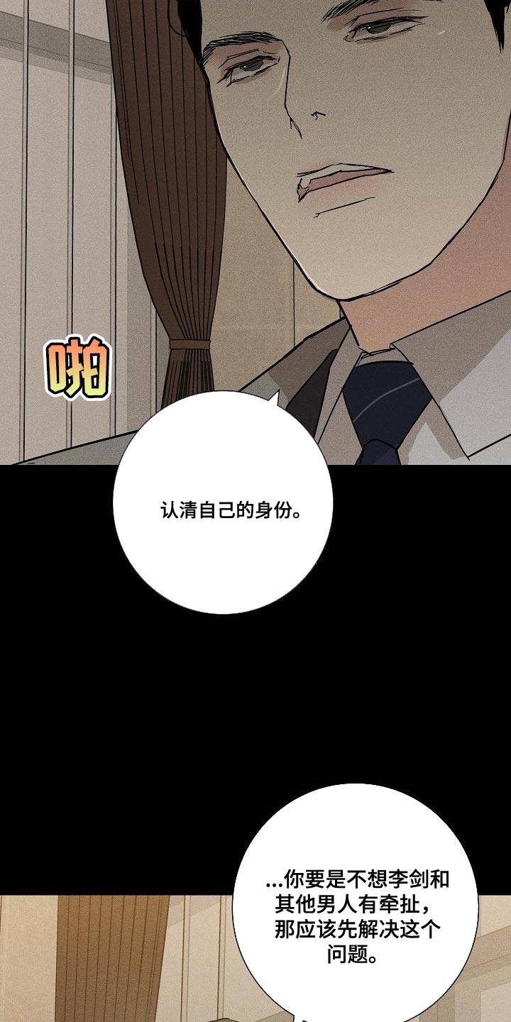 《与男人结婚》漫画最新章节第132章：【第二季】缘分免费下拉式在线观看章节第【15】张图片