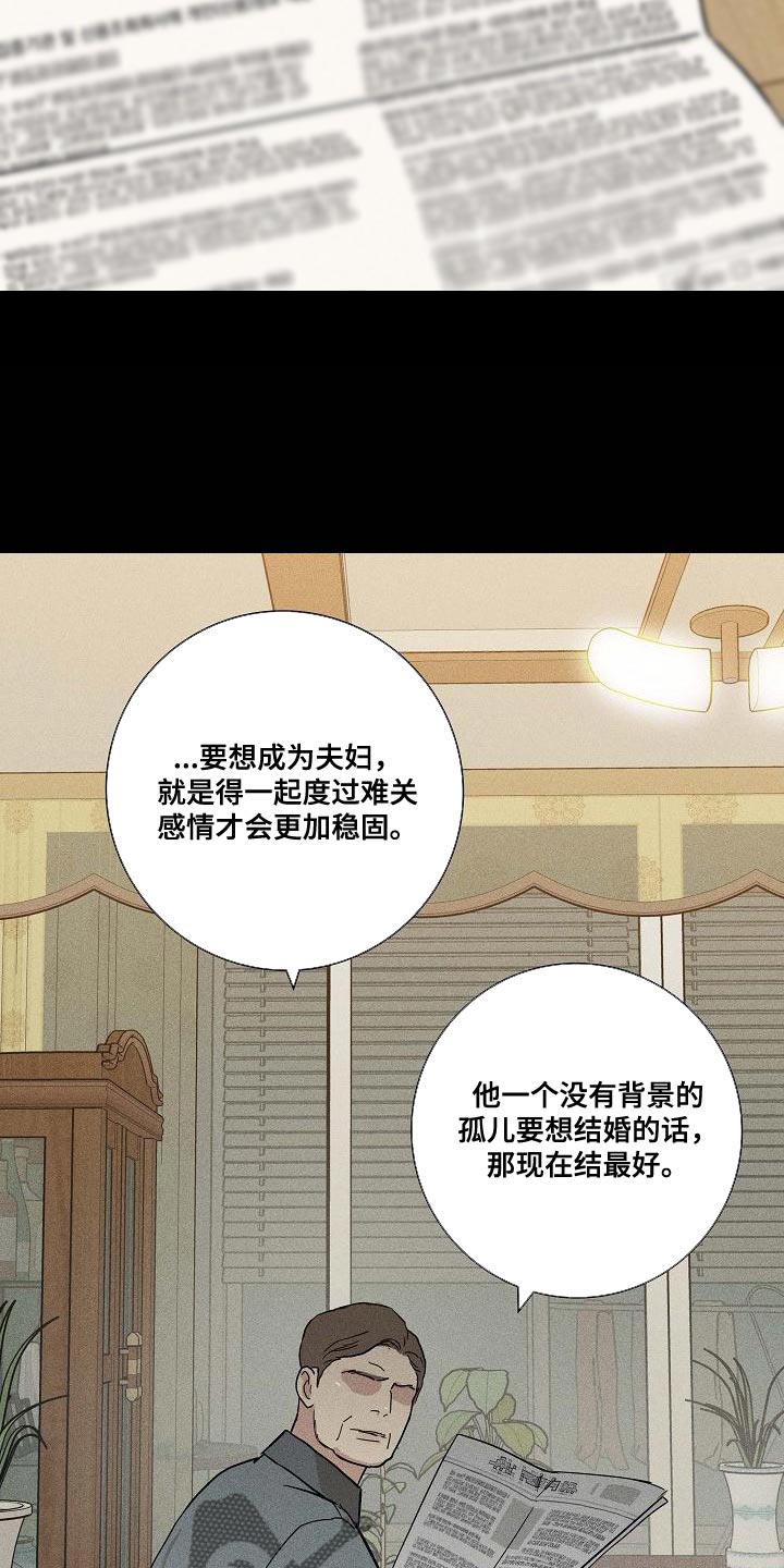 《与男人结婚》漫画最新章节第133章：【第二季】资金免费下拉式在线观看章节第【6】张图片