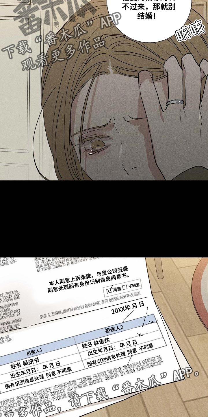 《与男人结婚》漫画最新章节第133章：【第二季】资金免费下拉式在线观看章节第【2】张图片