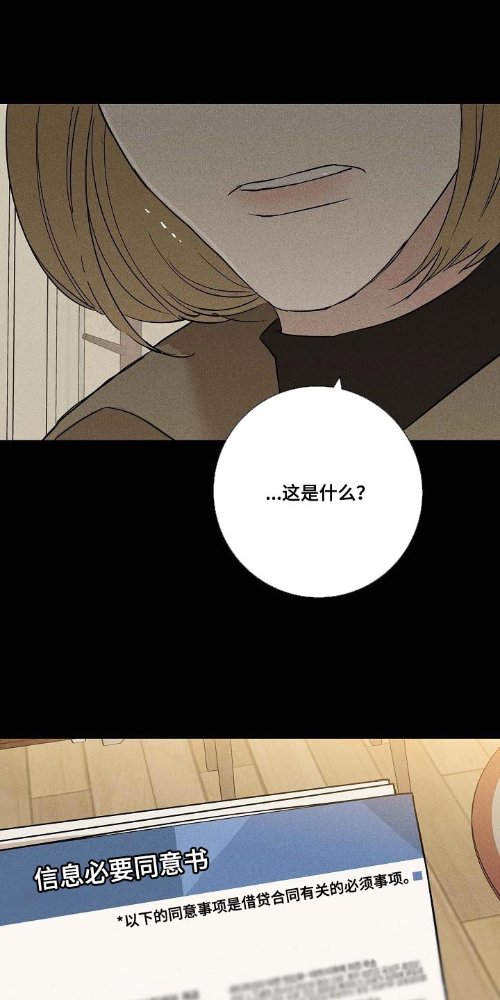 《与男人结婚》漫画最新章节第133章：【第二季】资金免费下拉式在线观看章节第【7】张图片