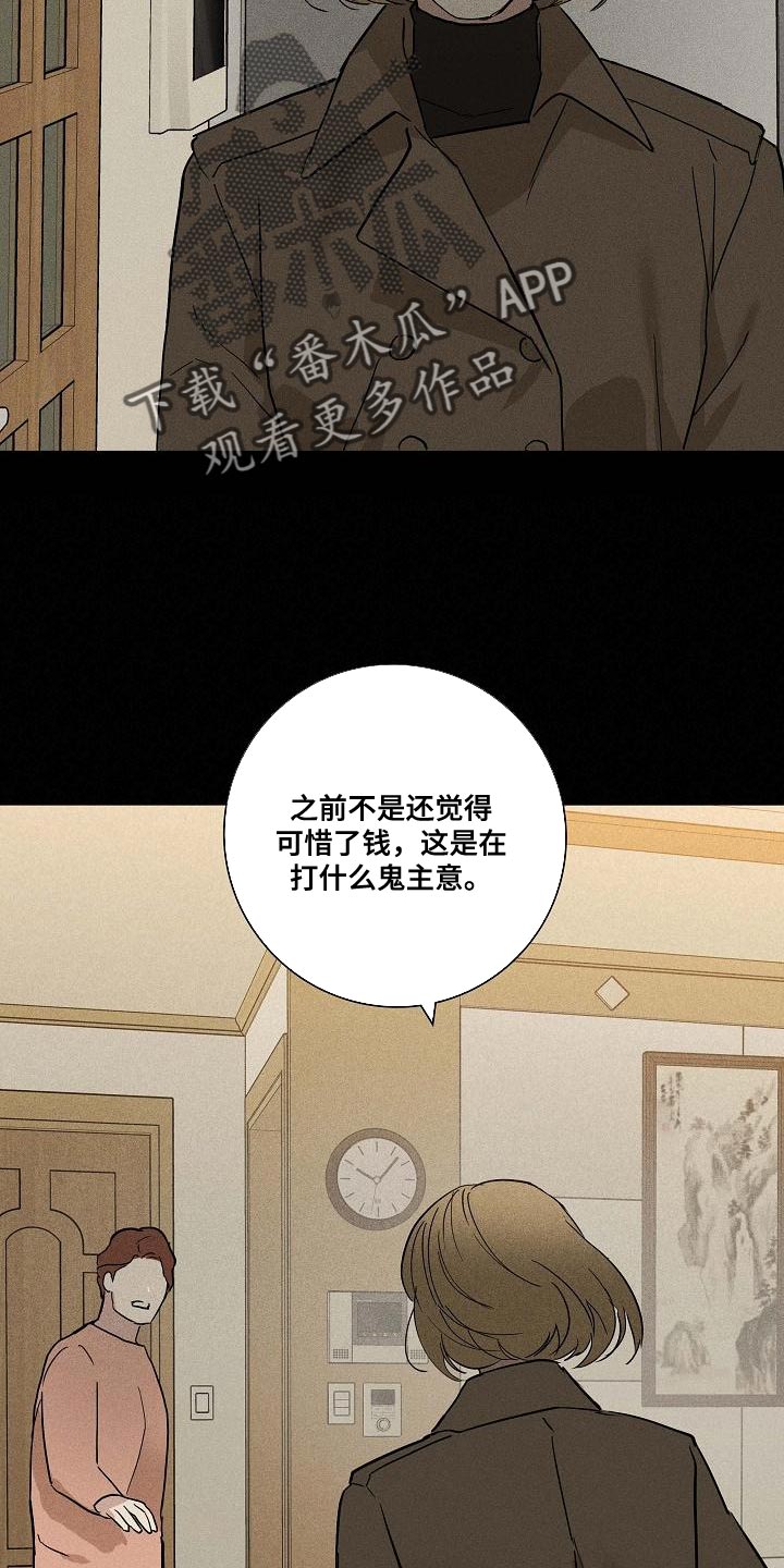 《与男人结婚》漫画最新章节第133章：【第二季】资金免费下拉式在线观看章节第【10】张图片