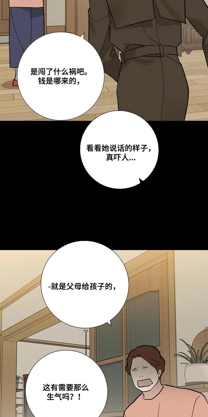 《与男人结婚》漫画最新章节第133章：【第二季】资金免费下拉式在线观看章节第【9】张图片