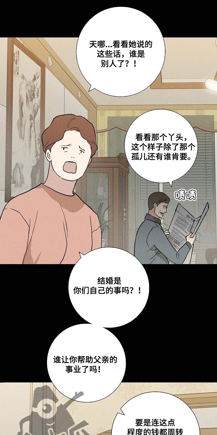 《与男人结婚》漫画最新章节第133章：【第二季】资金免费下拉式在线观看章节第【3】张图片