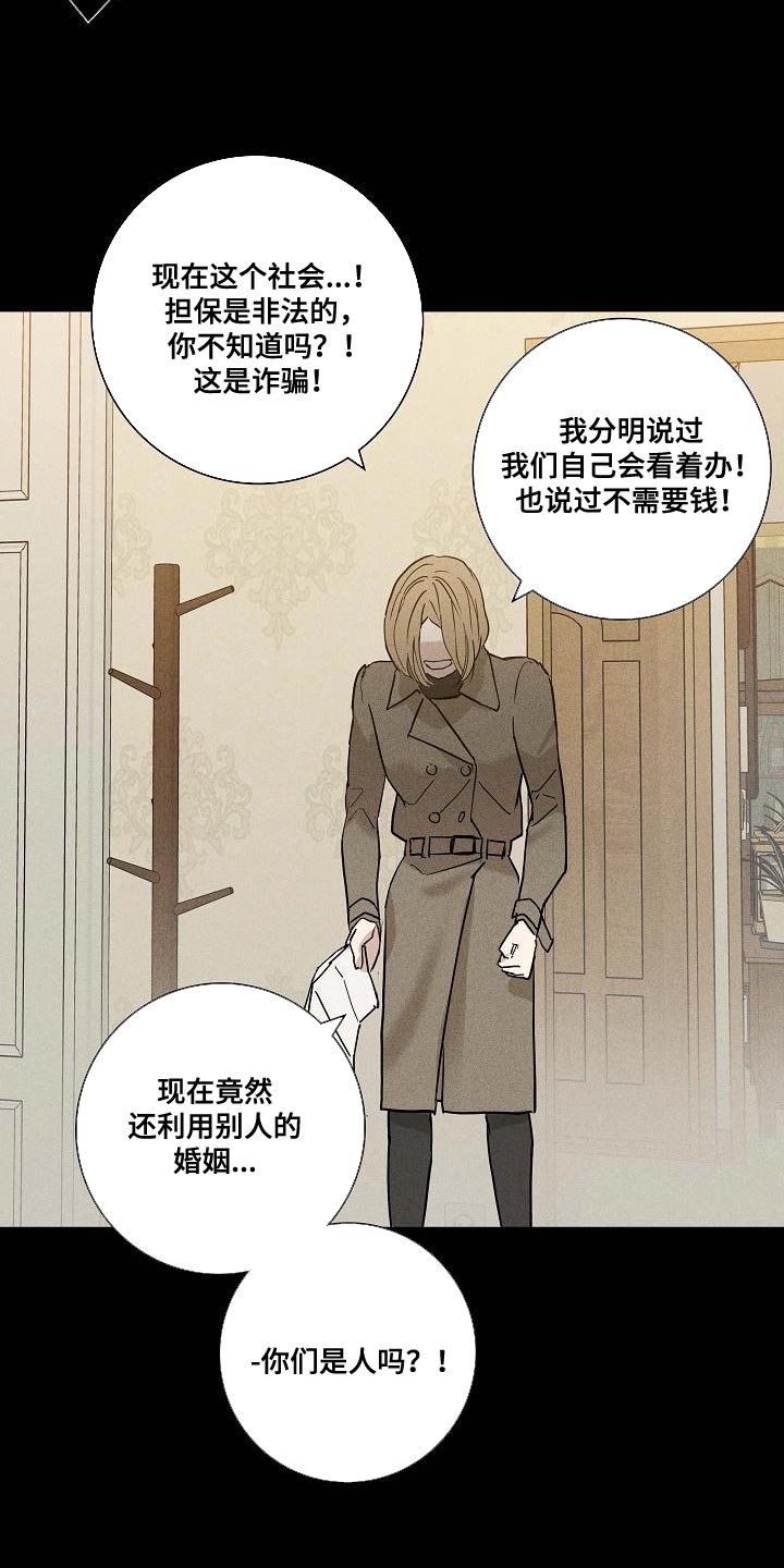 《与男人结婚》漫画最新章节第133章：【第二季】资金免费下拉式在线观看章节第【4】张图片