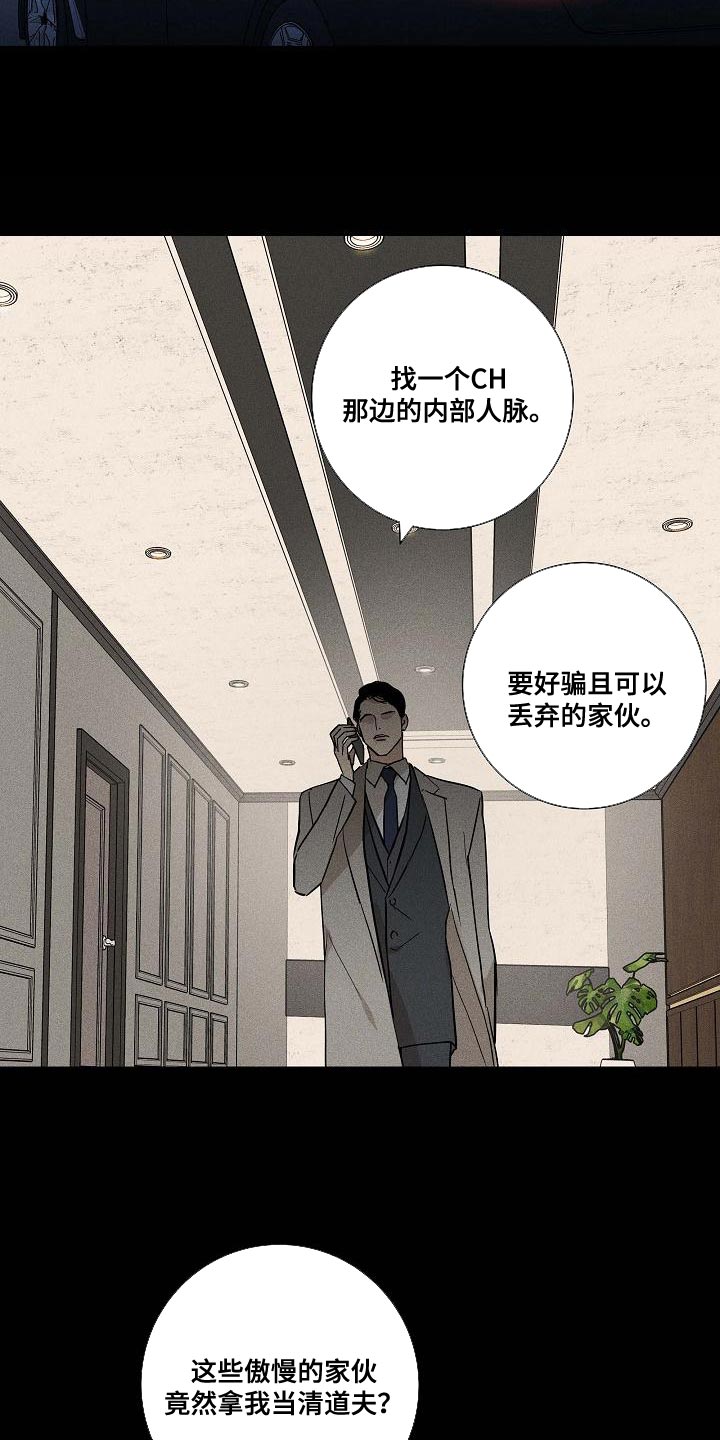 《与男人结婚》漫画最新章节第133章：【第二季】资金免费下拉式在线观看章节第【27】张图片