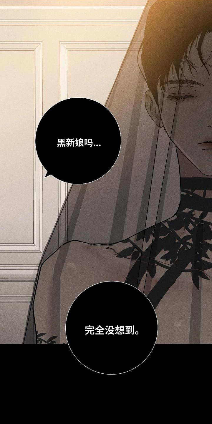 《与男人结婚》漫画最新章节第134章：【第二季】黑新娘免费下拉式在线观看章节第【15】张图片