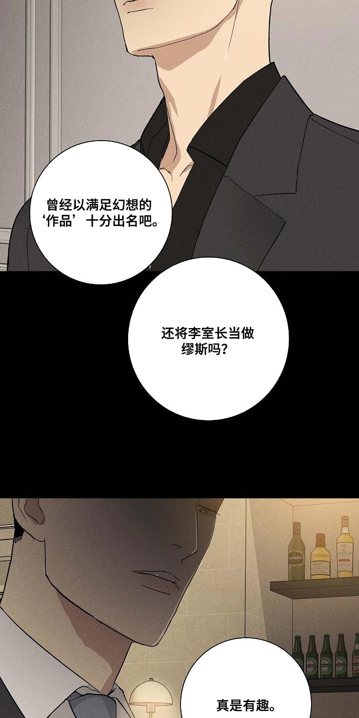 《与男人结婚》漫画最新章节第135章：【第二季】天生的牛郎免费下拉式在线观看章节第【12】张图片