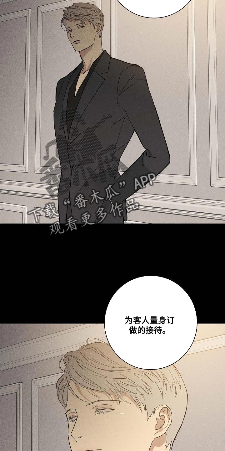 《与男人结婚》漫画最新章节第135章：【第二季】天生的牛郎免费下拉式在线观看章节第【13】张图片