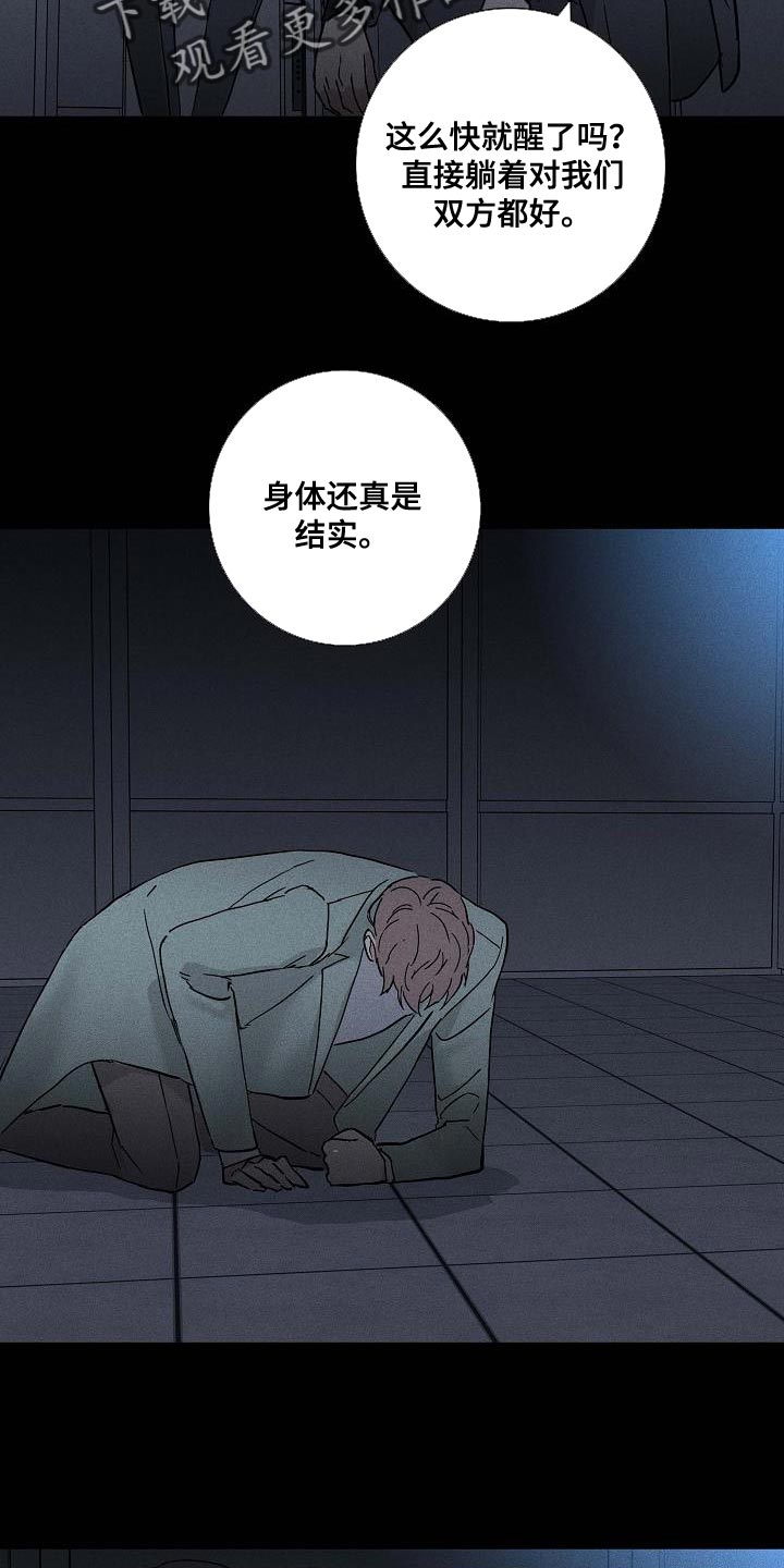 《与男人结婚》漫画最新章节第136章：【第二季】困住免费下拉式在线观看章节第【9】张图片