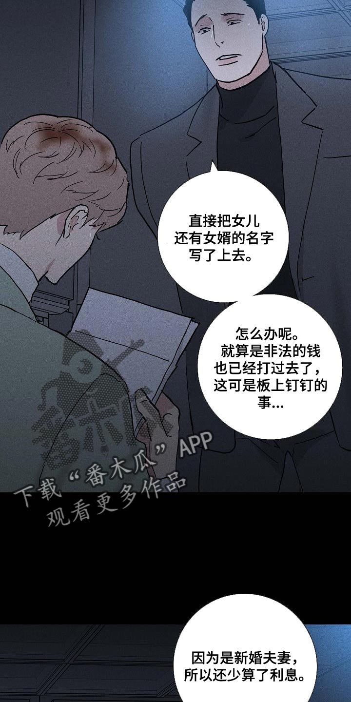 《与男人结婚》漫画最新章节第136章：【第二季】困住免费下拉式在线观看章节第【6】张图片