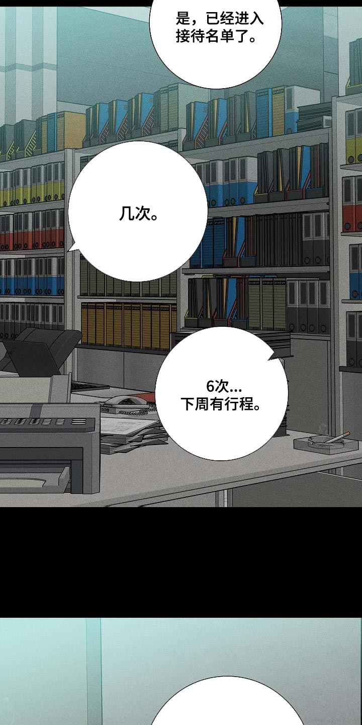 《与男人结婚》漫画最新章节第136章：【第二季】困住免费下拉式在线观看章节第【15】张图片