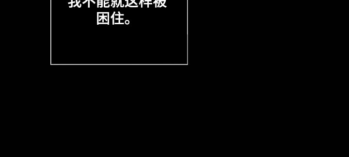 《与男人结婚》漫画最新章节第136章：【第二季】困住免费下拉式在线观看章节第【1】张图片