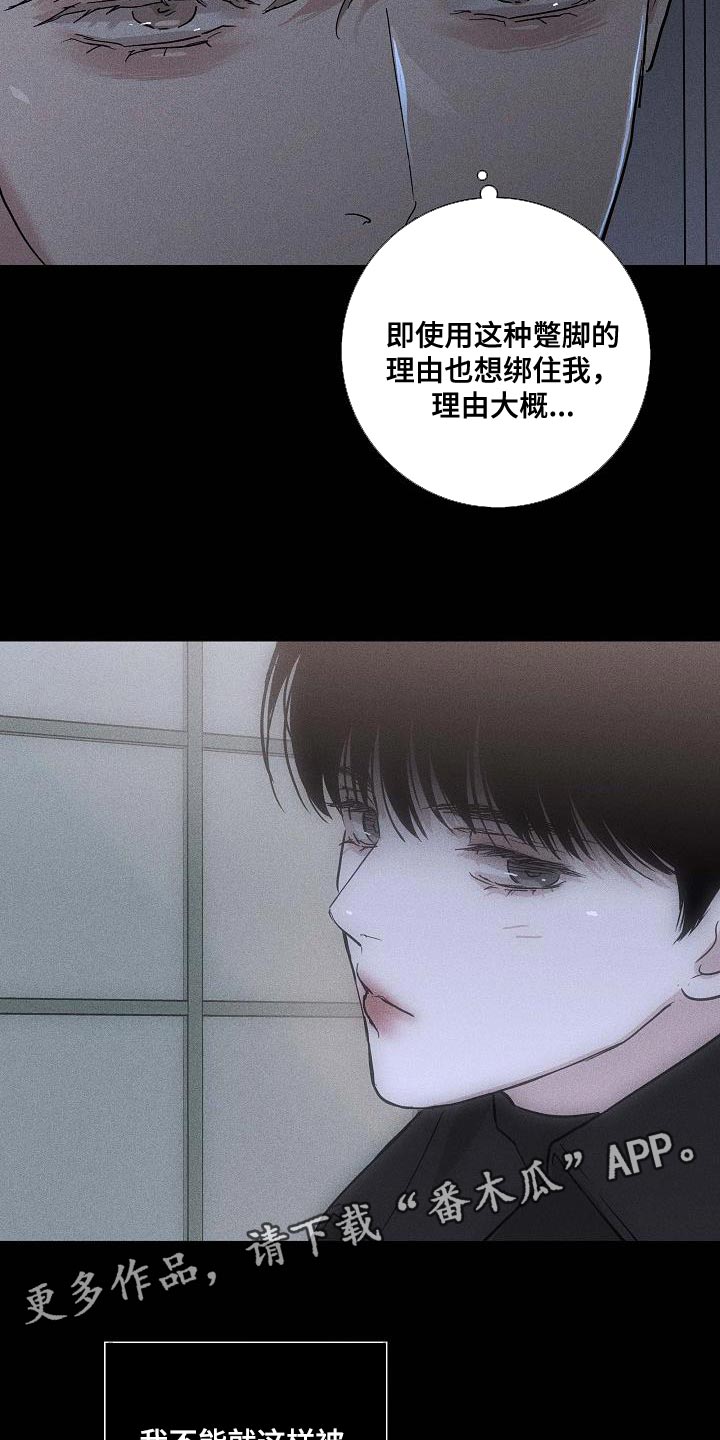 《与男人结婚》漫画最新章节第136章：【第二季】困住免费下拉式在线观看章节第【2】张图片