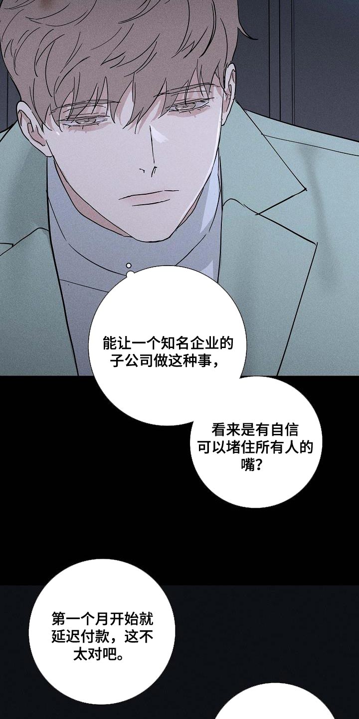 《与男人结婚》漫画最新章节第136章：【第二季】困住免费下拉式在线观看章节第【4】张图片