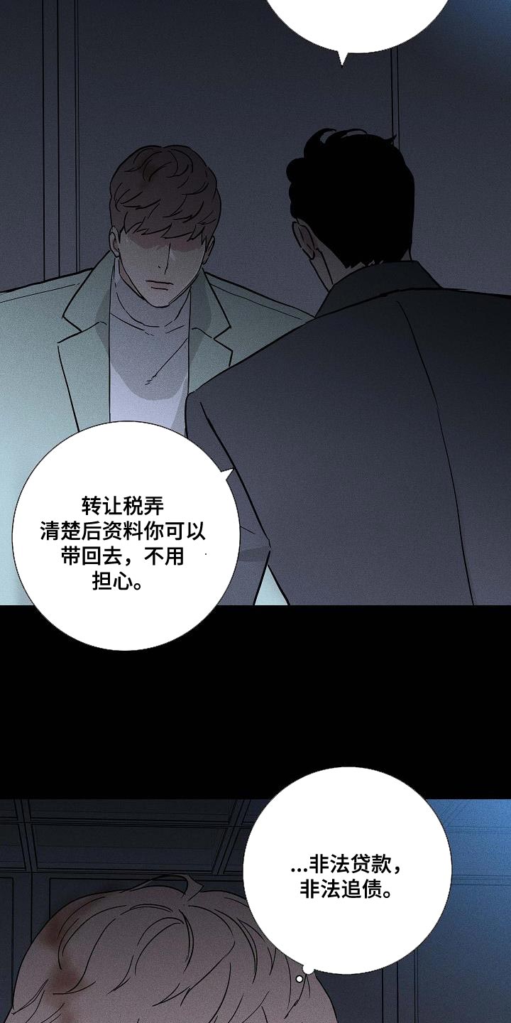 《与男人结婚》漫画最新章节第136章：【第二季】困住免费下拉式在线观看章节第【5】张图片