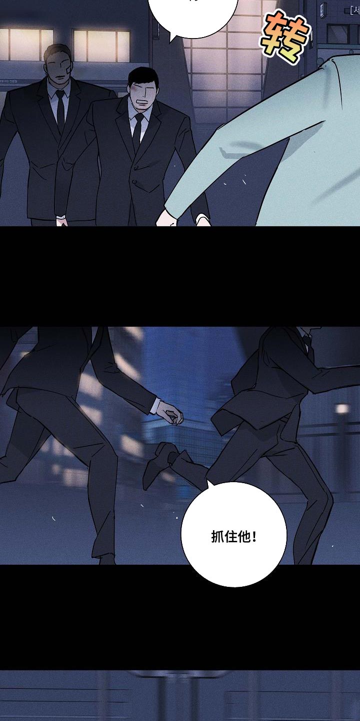 《与男人结婚》漫画最新章节第136章：【第二季】抓住他免费下拉式在线观看章节第【2】张图片