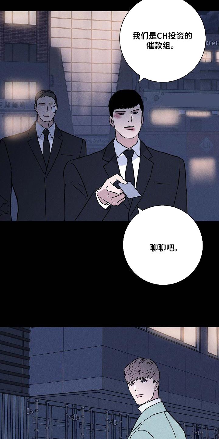 《与男人结婚》漫画最新章节第136章：【第二季】抓住他免费下拉式在线观看章节第【5】张图片