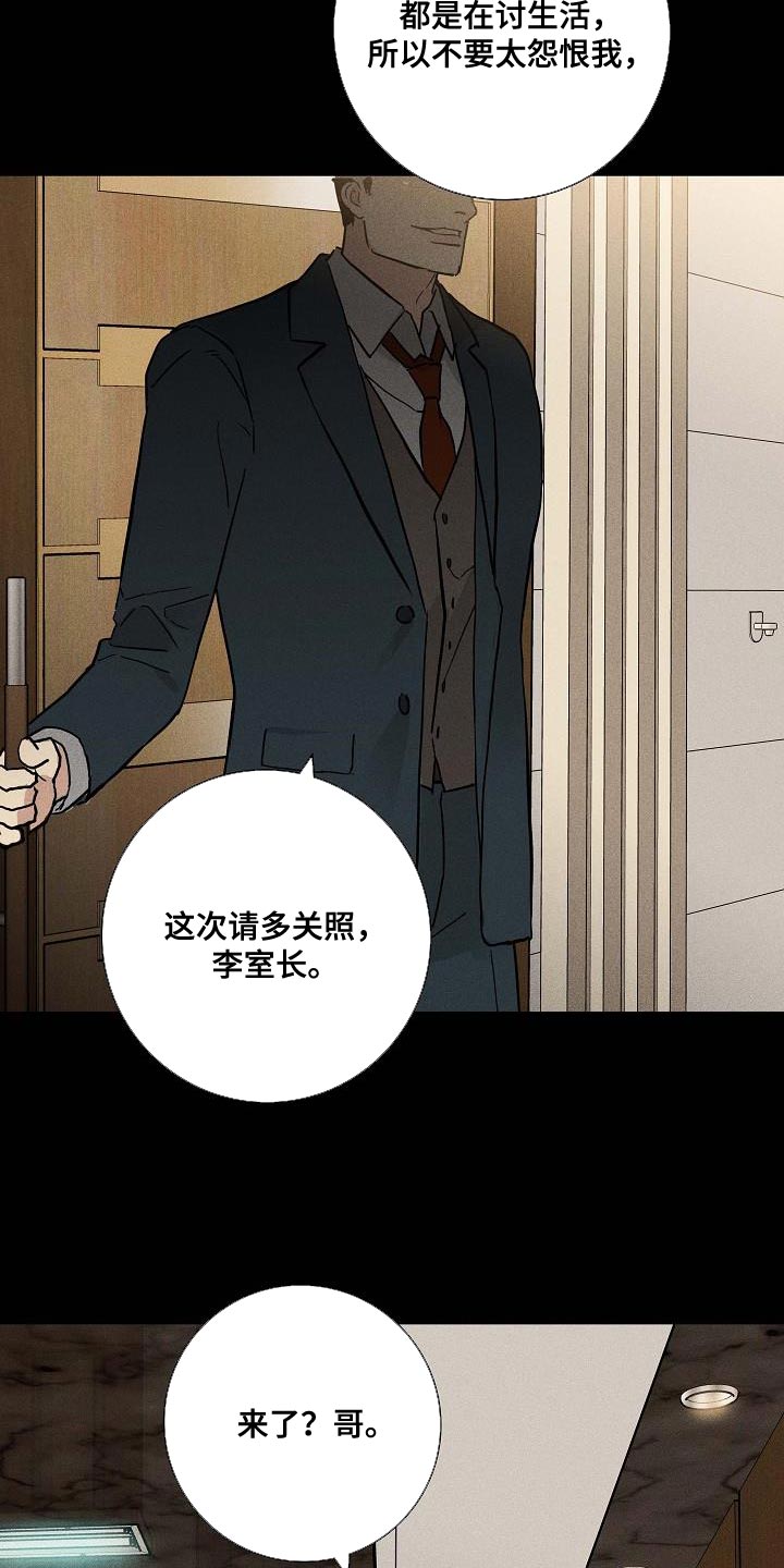 《与男人结婚》漫画最新章节第137章：【第二季】胡说八道免费下拉式在线观看章节第【10】张图片