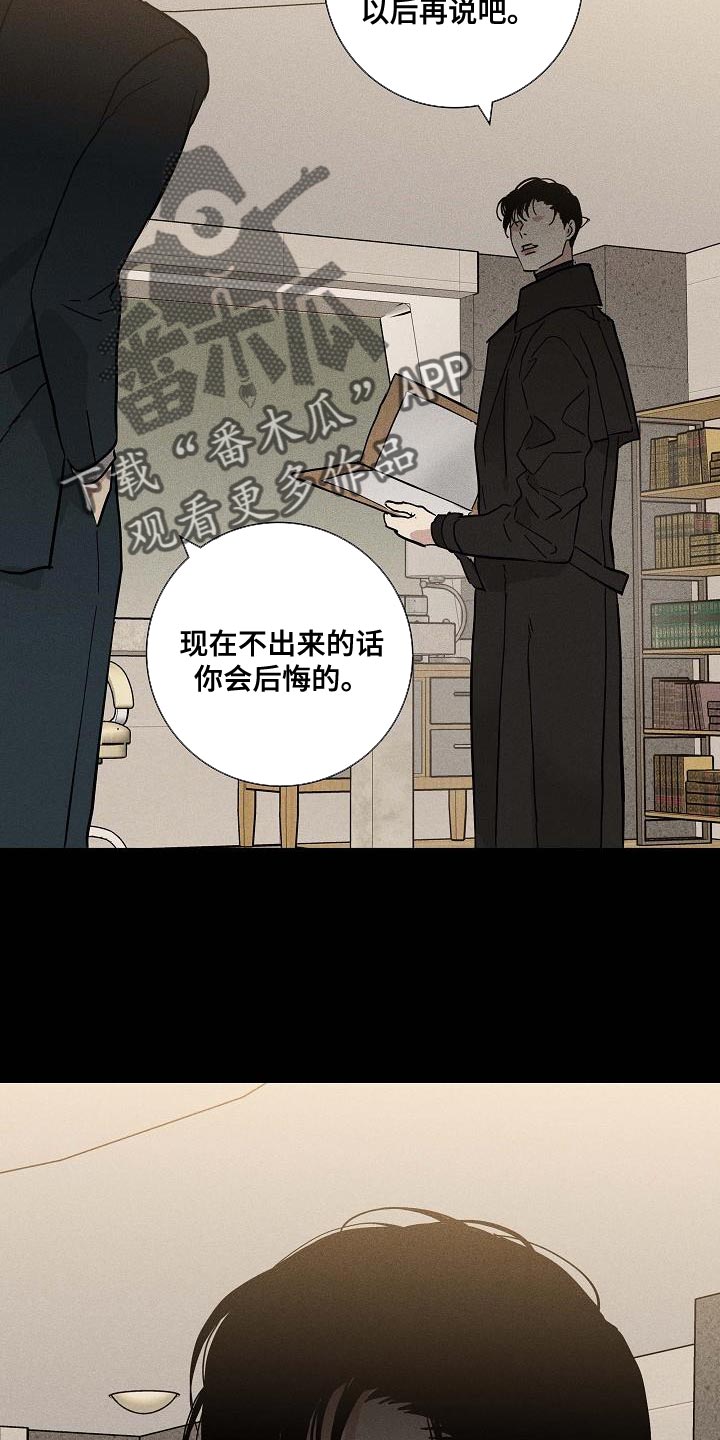 《与男人结婚》漫画最新章节第137章：【第二季】胡说八道免费下拉式在线观看章节第【16】张图片