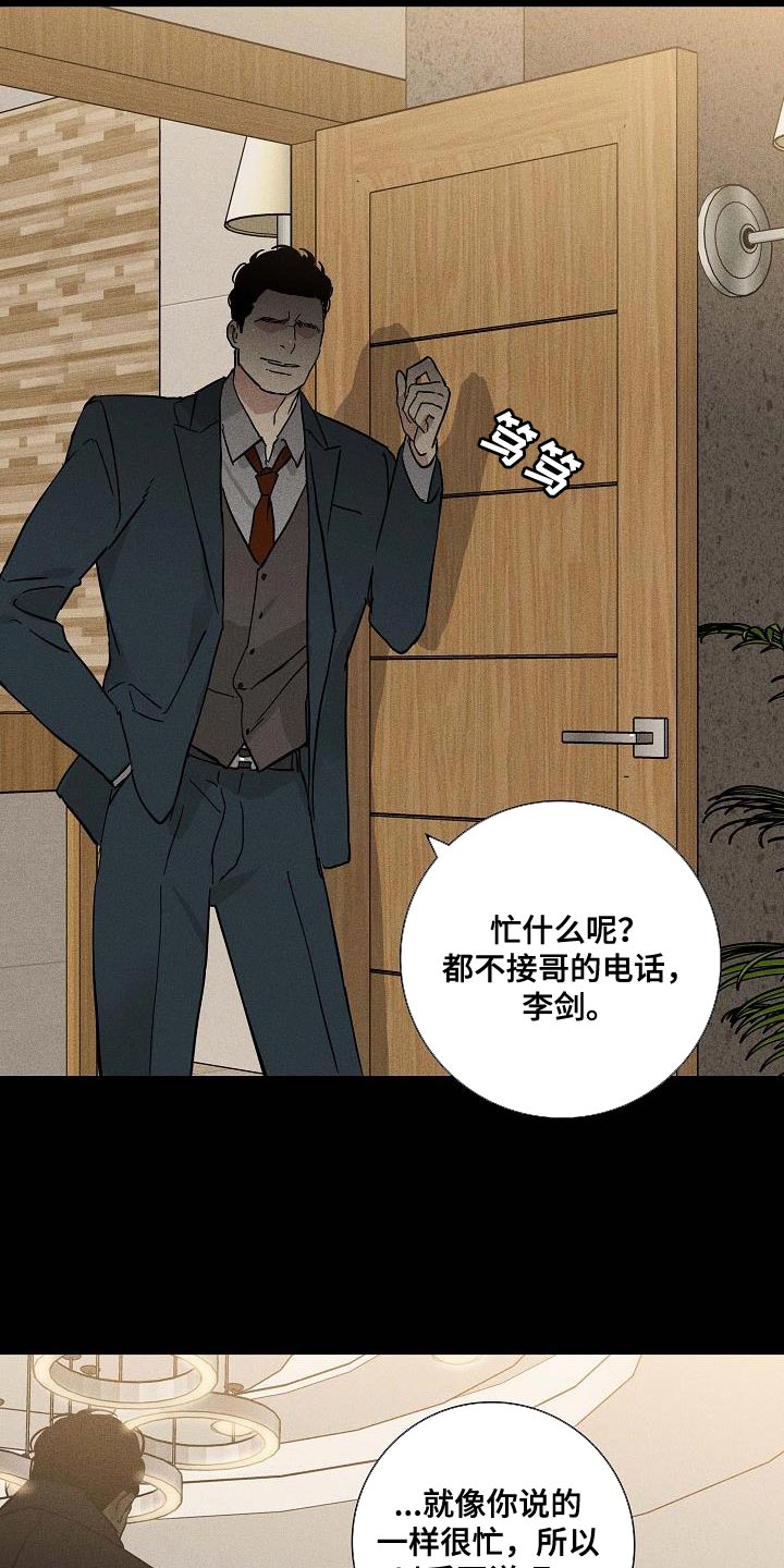 《与男人结婚》漫画最新章节第137章：【第二季】胡说八道免费下拉式在线观看章节第【17】张图片