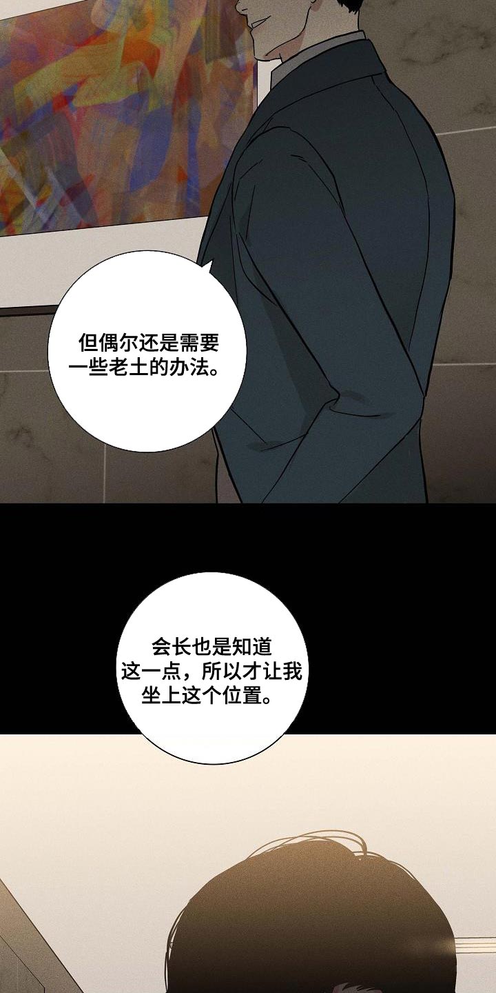 《与男人结婚》漫画最新章节第137章：【第二季】胡说八道免费下拉式在线观看章节第【13】张图片