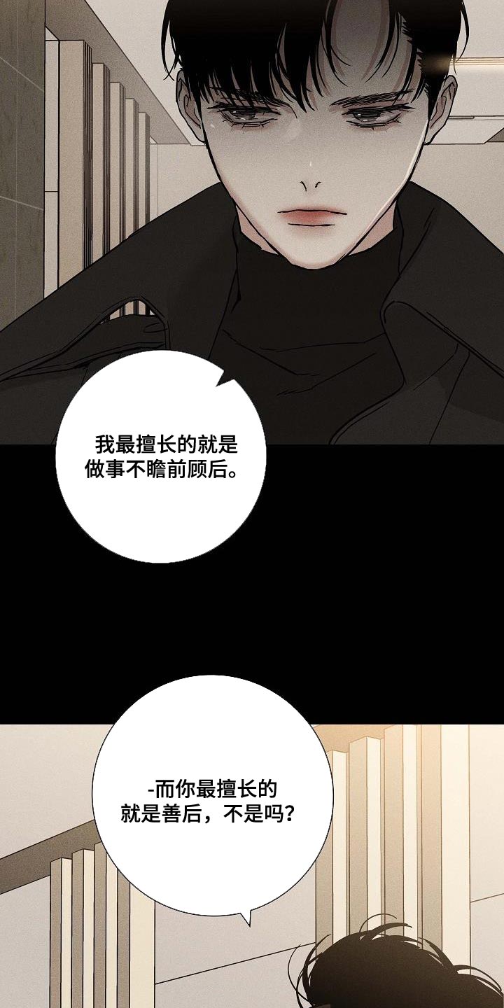 《与男人结婚》漫画最新章节第137章：【第二季】胡说八道免费下拉式在线观看章节第【12】张图片