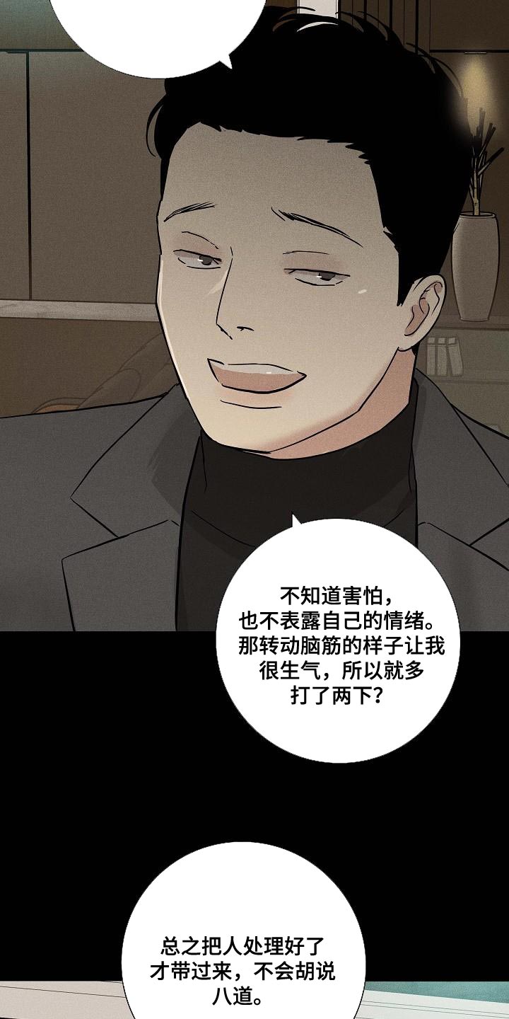 《与男人结婚》漫画最新章节第137章：【第二季】胡说八道免费下拉式在线观看章节第【7】张图片