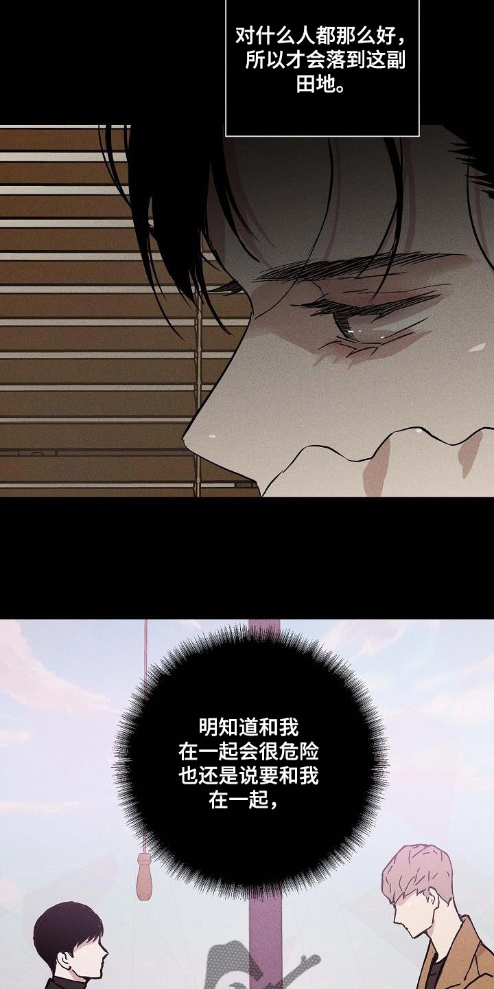 《与男人结婚》漫画最新章节第138章：【第二季】守护我的自尊心免费下拉式在线观看章节第【9】张图片