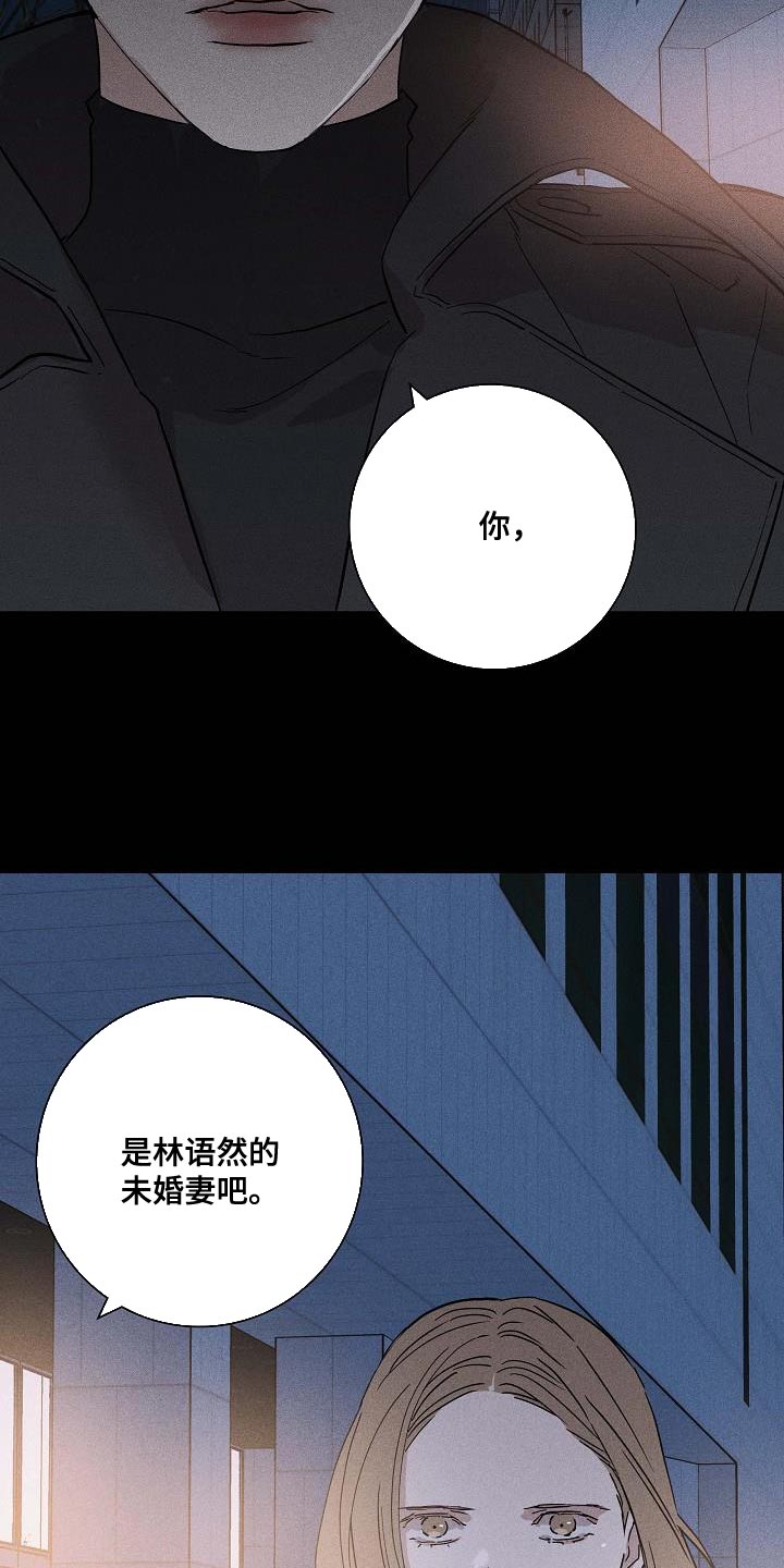 《与男人结婚》漫画最新章节第139章：【第二季】未婚妻免费下拉式在线观看章节第【2】张图片