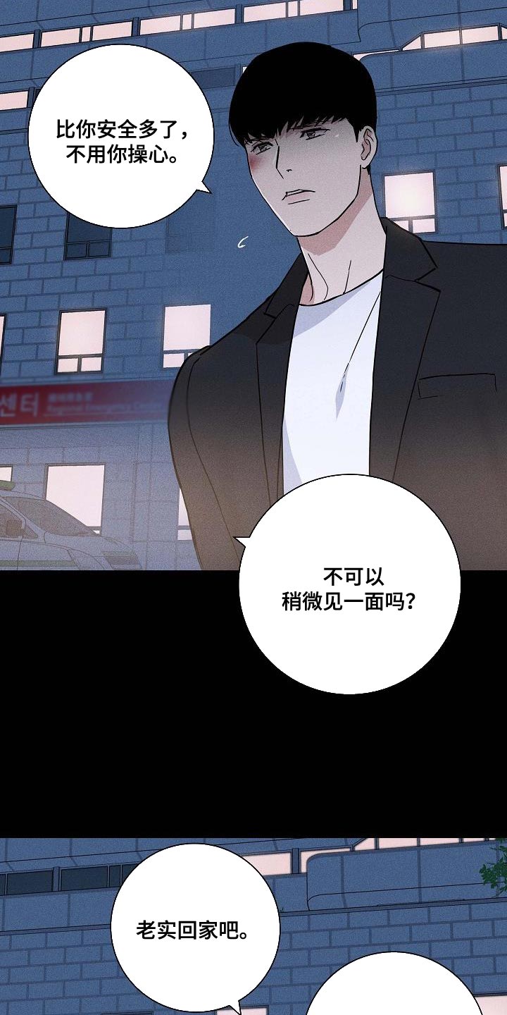 《与男人结婚》漫画最新章节第140章：【第二季】老实回家吧免费下拉式在线观看章节第【14】张图片