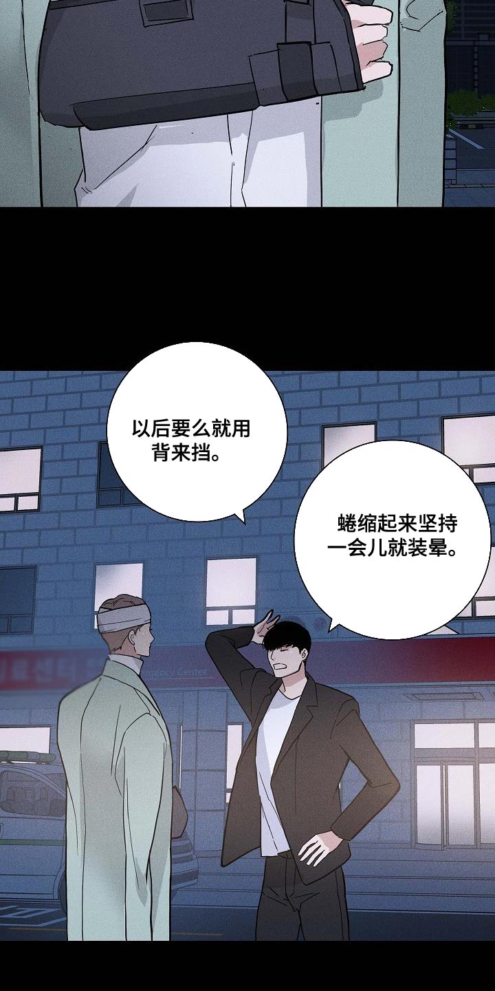 《与男人结婚》漫画最新章节第140章：【第二季】老实回家吧免费下拉式在线观看章节第【17】张图片