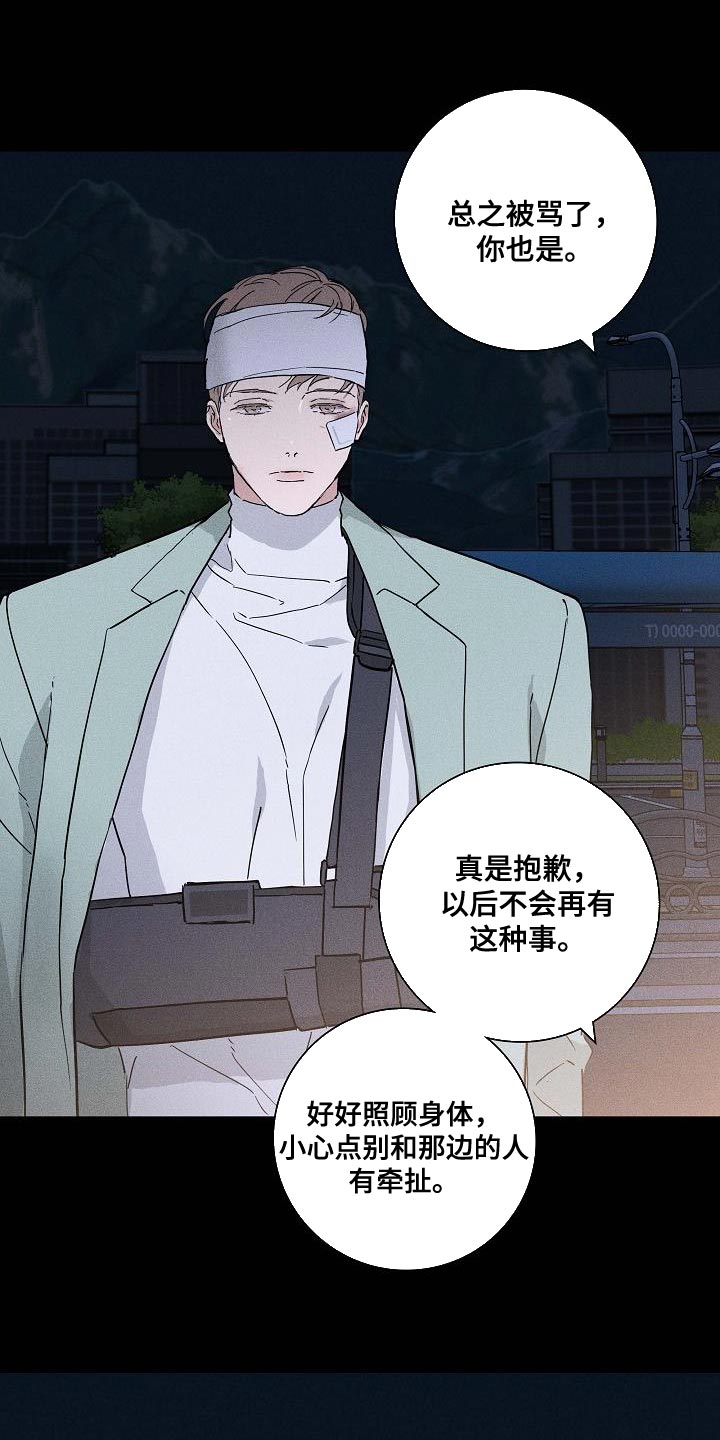 《与男人结婚》漫画最新章节第140章：【第二季】老实回家吧免费下拉式在线观看章节第【16】张图片