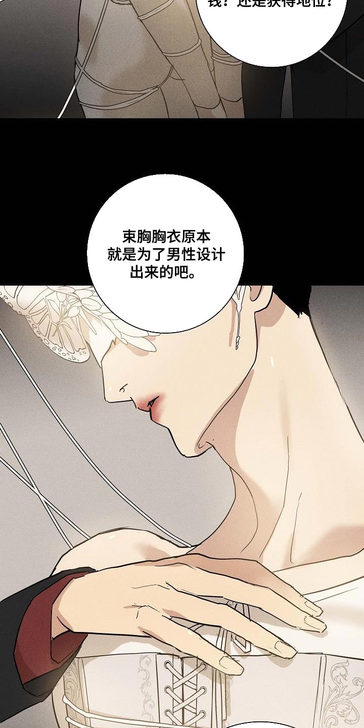 《与男人结婚》漫画最新章节第143章：【第二季】讽刺免费下拉式在线观看章节第【6】张图片