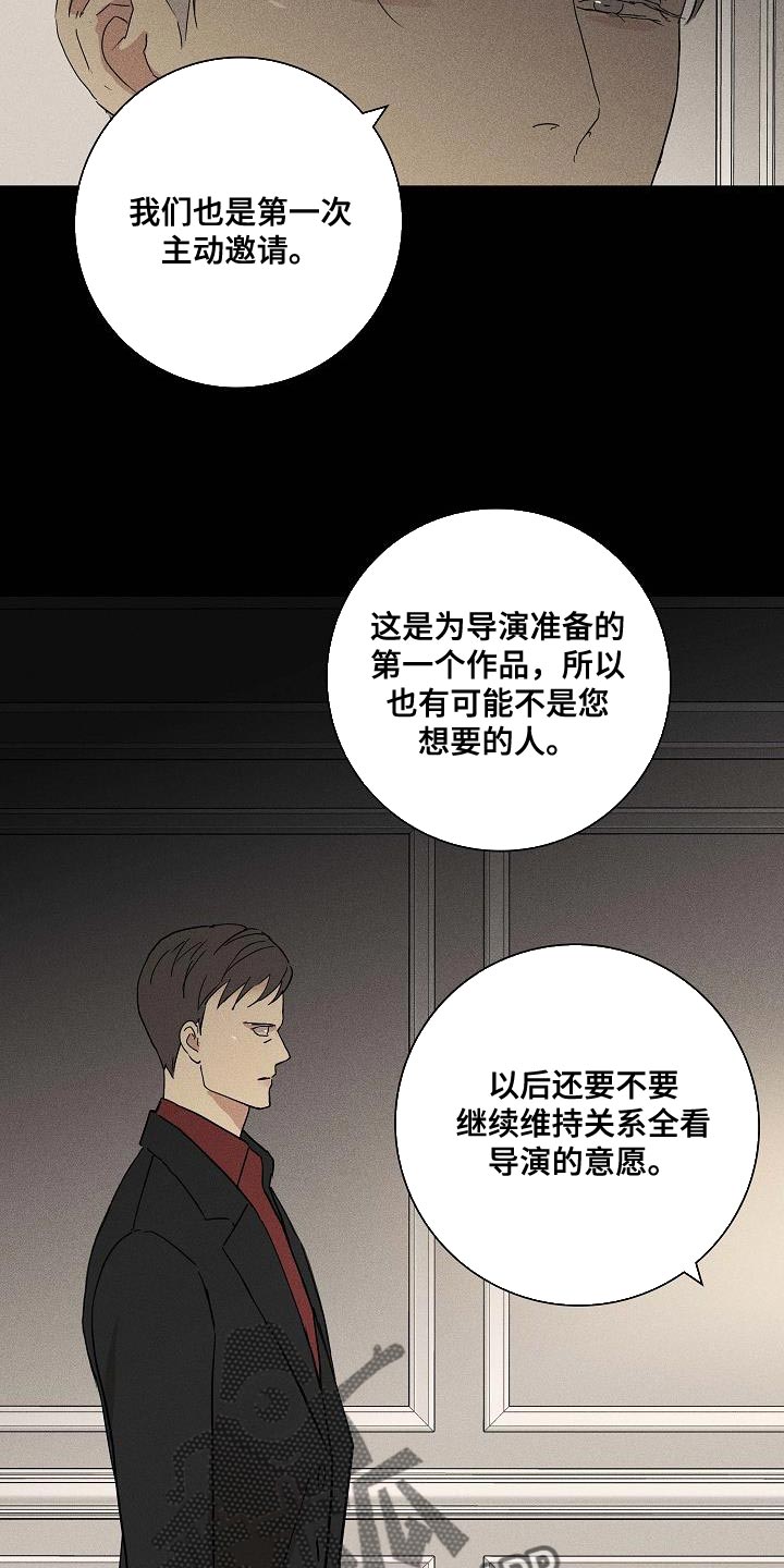 《与男人结婚》漫画最新章节第143章：【第二季】讽刺免费下拉式在线观看章节第【16】张图片