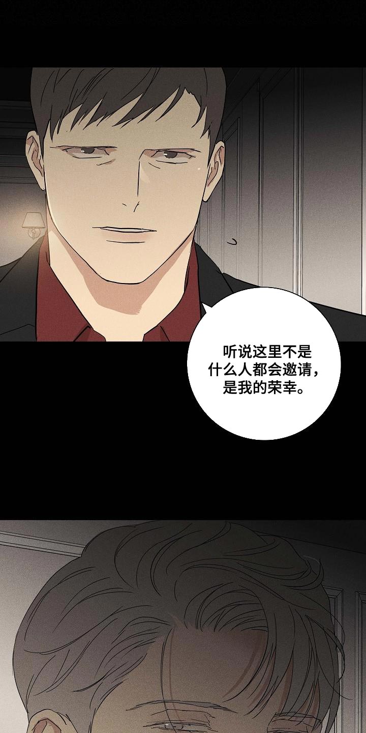 《与男人结婚》漫画最新章节第143章：【第二季】讽刺免费下拉式在线观看章节第【17】张图片