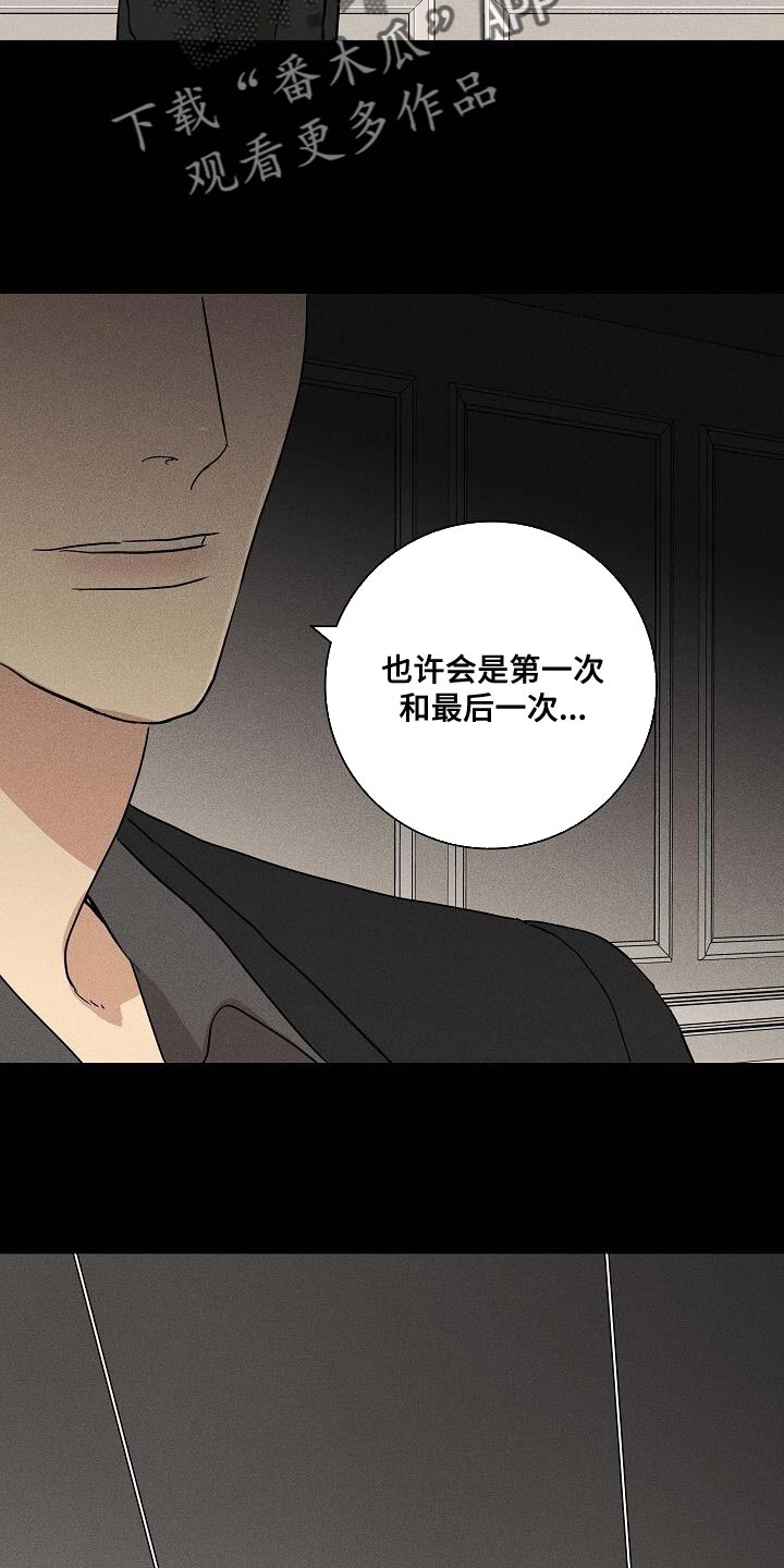 《与男人结婚》漫画最新章节第143章：【第二季】讽刺免费下拉式在线观看章节第【15】张图片