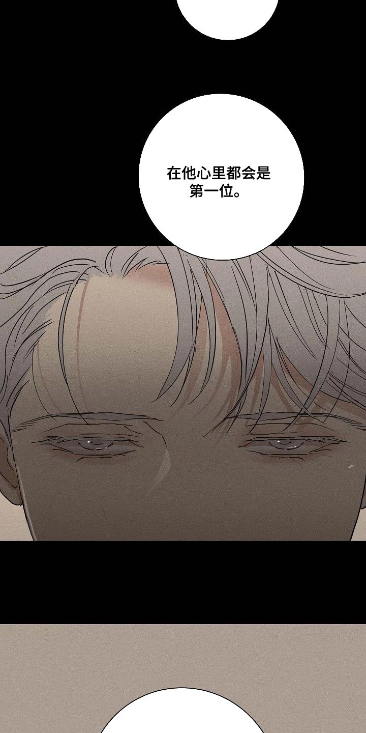 《与男人结婚》漫画最新章节第145章：【第二季】心中的第一位免费下拉式在线观看章节第【7】张图片